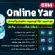 اسکریپت مدیریت ارتباط با مشتری Onlineyar CRM