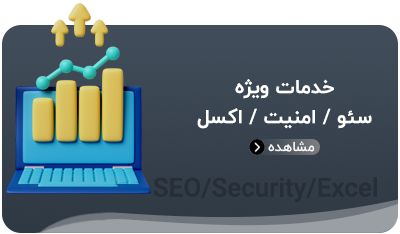 خدمات سئو / امنیت / اکسل در آنلاین یار onlineyar.com