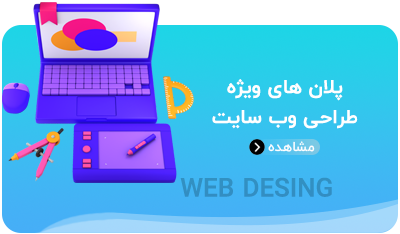 پلان های ویژه طراحی سایت آنلاین یار onlineyar.com