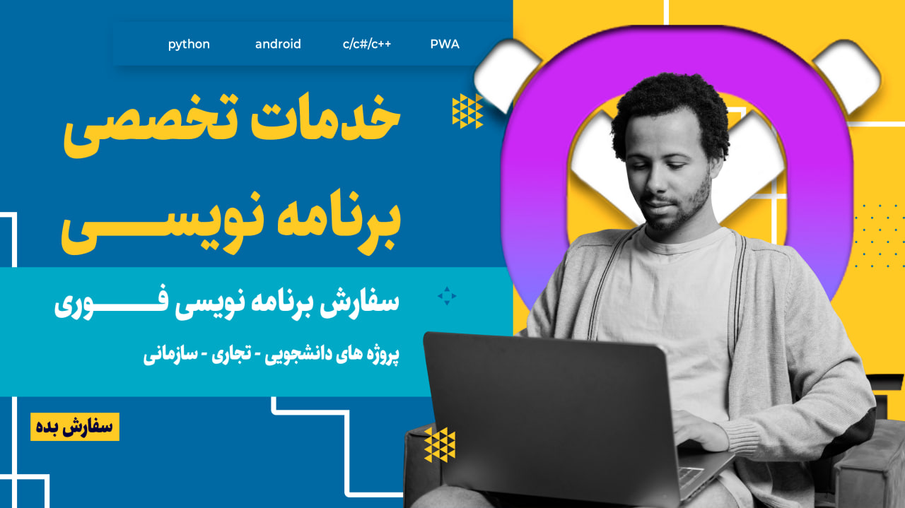 خدمات برنامه نویسی پیشرفته و تخصصی در آنلاین یار