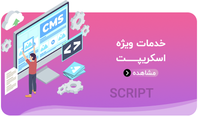 خدمات ویژه اسکریپت در آنلاین یار onlineyar.com